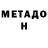 МЕТАДОН мёд J. Barfakova